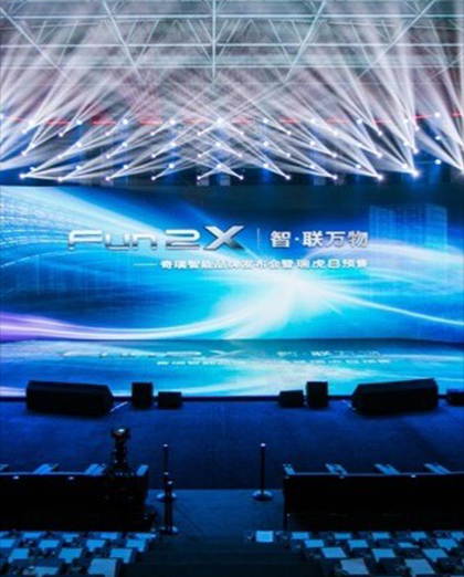 Fun 2X 智·聯萬物–奇瑞智能品牌發布會暨瑞虎8預售